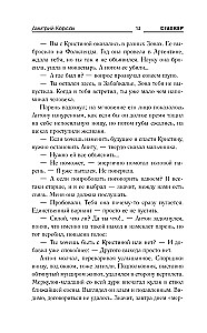 Белое небо. Ловушка